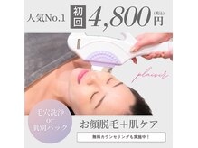 プレジール 大野城店(plaisir)の雰囲気（人気No1＊毛穴洗浄oｒ肌別パック付お顔脱毛で卵肌に♪）