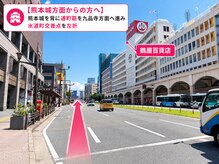 レイン 熊本水道町店(Rain)/熊本城方面からのアクセス