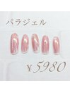 パラジェル今週限定ネイル5980円