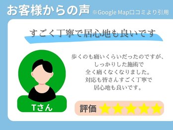むげん整骨院鍼灸院 近江八幡/お客様の声 2