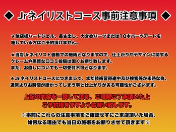 ビューティーサロン フラワーズ/Jrネイリストコース事前注意事項