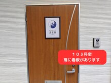 至空院/当店玄関