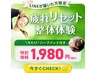 【LINE限定LAVAグループ会員様】整体・骨格調整コース 40分¥1980