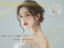 Lily Belle 新宿歌舞伎町【フェイシャル&脱毛 トータルビューティーサロン】
