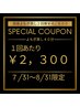 【真夏の特別クーポン】１ヶ月限定　国産よもぎ蒸し40分¥2300×２回券　¥4600