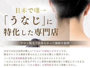 ミース 鹿児島店/うなじ矯正とは？？