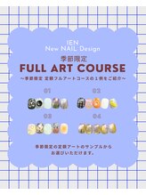 定額Full Artコース（サンプル）
