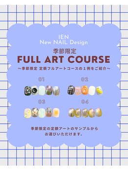 定額Full Artコース（サンプル）