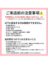 ビューティスタジオ ニコ(NICO/25)/ご来店前にご確認ください。