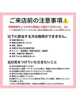 ビューティスタジオ ニコ(NICO/25)/ご来店前にご確認ください。