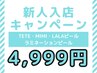 【新人入店キャンペーン】 韓国肌管理 選べる酸性ピーリング 4999円