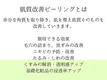 スキンラボ ドットシキブ 厚木海老名店(skinlabo .sikibu)/オーダーピーリング