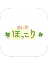 癒し処 ほっこり 牛田店 福田 (女性)