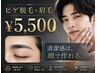 清潔感には必須！！【髭脱毛＋眉毛】身だしなみ☆髭剃りからも卒業￥5500