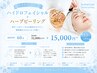 【根本肌質改善◎】ハイドロフェイシャル+ハーブピーリング ￥32000→￥15000