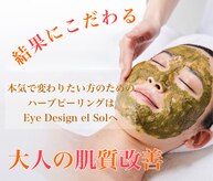 アイデザインエルソル(Eye Design el Sol)