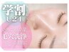 【学割U24】黒ずみ・角栓をすっきり洗浄!つるんとなめらか肌に