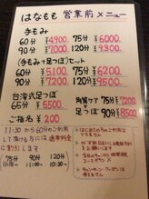 ほぐし処 はなもも/営業前 11時30分から13時の