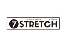 セブンストレッチ(7-STRETCH)