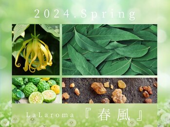 スパ ララシア(Spa LaLasia)の写真/『LaLaroma』 季節によって変わる春の香りをご用意*・期間限定のブレンドアロマは5月末まで選択可能