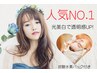 【人気NO.1】くすみ悩みにハリと透明感を取り戻す贅沢美白の光フェイシャル