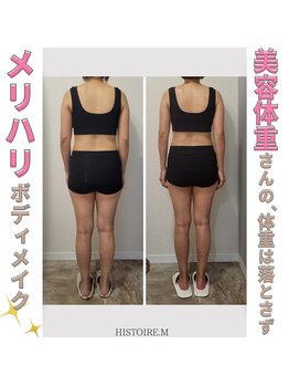イストアールエム(HISTOIRE.M)/筋膜リリースダイエットコース
