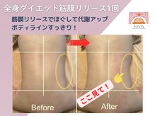 アマテ(Amate)/筋膜リリースでくびれ復活★