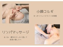 ヘッドミント 千駄木店/リンパマッサージ、小顔コルギ