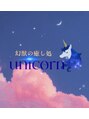 ユニコーン(UNICORN)/ドライヘッドスパ専門店 UNICORN