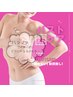 人気沸騰中【バストケア】~当サロンのスペシャルメソッド~¥15000→¥11000