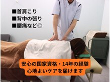 心鍼一如はりきゅう整骨院