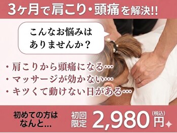 のなか整体院の写真/【繰り返す肩こり・頭痛を改善したい方】再発しない体づくり☆初回限定2980円