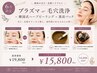 【6月限定】毛穴洗浄orプラズマ×韓国式ハーブピーリング+黒炭パック