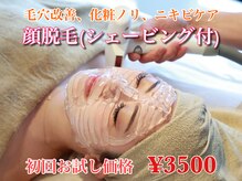 リノア 心斎橋店(LINOAH)の雰囲気（人気No.1顔脱毛全体（シェービング付き) 3500円◎ 心斎橋/顔脱毛）