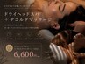 【大人気極上ケア】贅沢とろけるヘッドスパ&上半身リンパマッサージ60分
