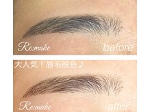 リメイク 吉祥寺(Re:make)/【アイブロウ】大人気★眉毛脱色