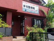 当院の外観になります！看板が目印です！