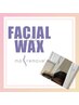 フェイシャルWAX +光脱毛＆よもぎ蒸しでお顔も体もツルツル