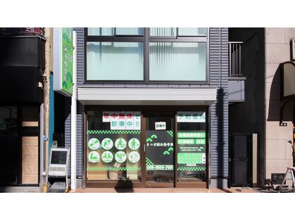 まつば鍼灸整骨院の写真