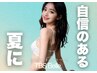 【ワックス＆光脱毛】浴衣・水着シーズン応援◎ 「後ろ姿美人セット」