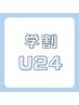 【学割U24】お得に白く♪ 16分照射  ￥4,700→￥3,000