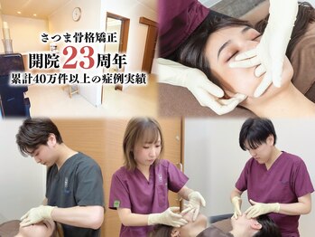 さつま骨格矯正 表参道青山院/開院23周年を迎えた専門院