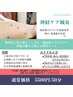 ☆新メニュー☆神経ケア鍼灸 発疹後に残る症状改善に◎初回6500→