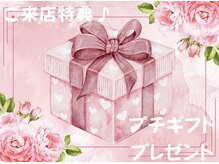 プルート(Pluto)/ご来店の方へ特典プレゼント☆