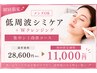 【2回体験】低周波シミケア＋Wクレンジング｜集中シミ改善コース ¥11,000