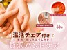 【温活チェア付き】極上スペシャルハンドケア/首肩・頭もみほぐし付き 60分