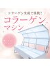 【ハリツヤUP☆夏老け防止!!】30分寝るだけ♪コラーゲンマシン￥16500⇒￥5980