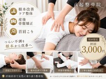 八起整骨院