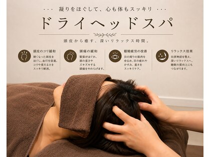 肩こり腰痛姿勢改善×ヘッドスパ Emma整体院の写真