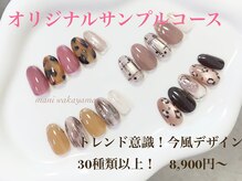 マァニ(mani)の雰囲気(毎月少しずつ変わるサンプルコースはトレンドを意識したデザイン)